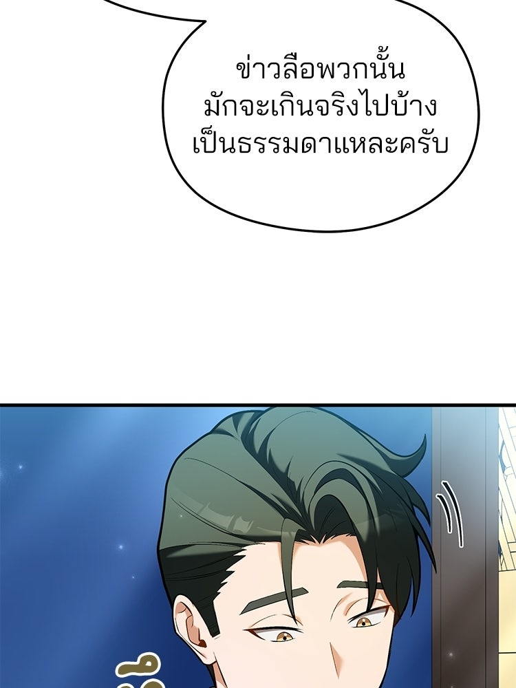 เมนูเด็ดท่านเจ้าเมืองต่างโลก - หน้า 94
