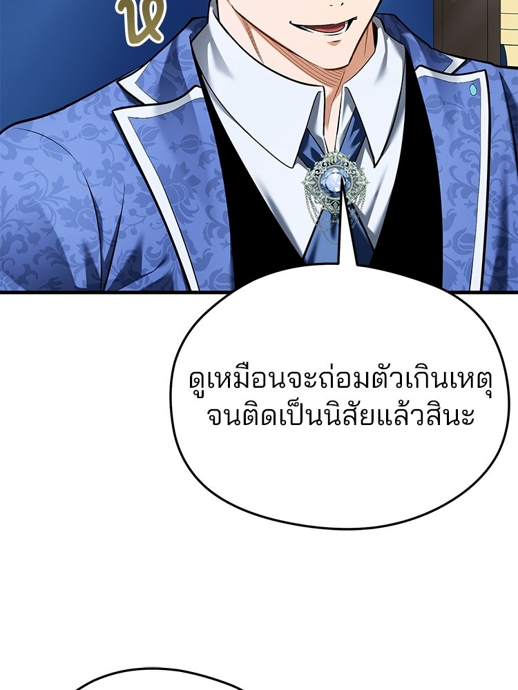 เมนูเด็ดท่านเจ้าเมืองต่างโลก - หน้า 95