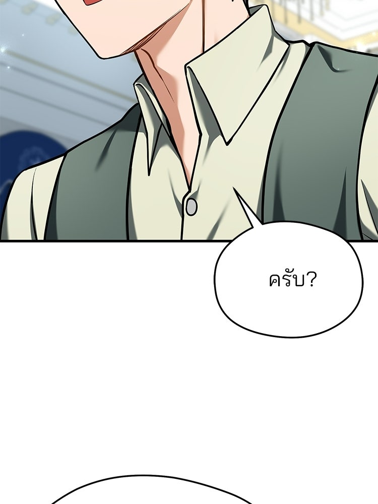 เมนูเด็ดท่านเจ้าเมืองต่างโลก - หน้า 97