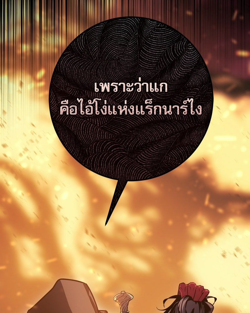 บุตรอัปยศแห่งตระกูลนักดาบ - หน้า 101