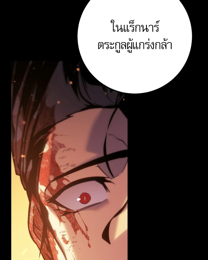 บุตรอัปยศแห่งตระกูลนักดาบ - หน้า 104