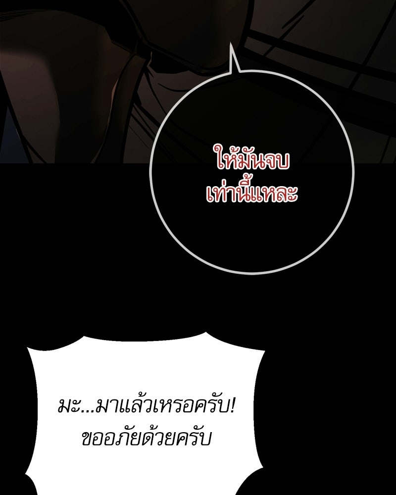 บุตรอัปยศแห่งตระกูลนักดาบ - หน้า 123