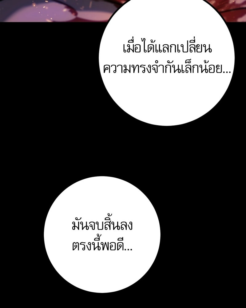 บุตรอัปยศแห่งตระกูลนักดาบ - หน้า 125