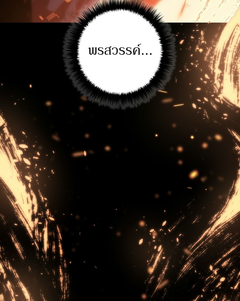 บุตรอัปยศแห่งตระกูลนักดาบ - หน้า 133