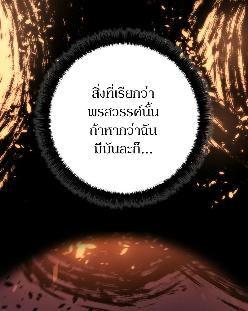 บุตรอัปยศแห่งตระกูลนักดาบ - หน้า 134