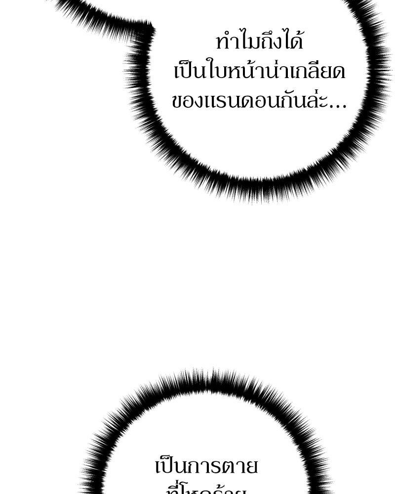 บุตรอัปยศแห่งตระกูลนักดาบ - หน้า 170