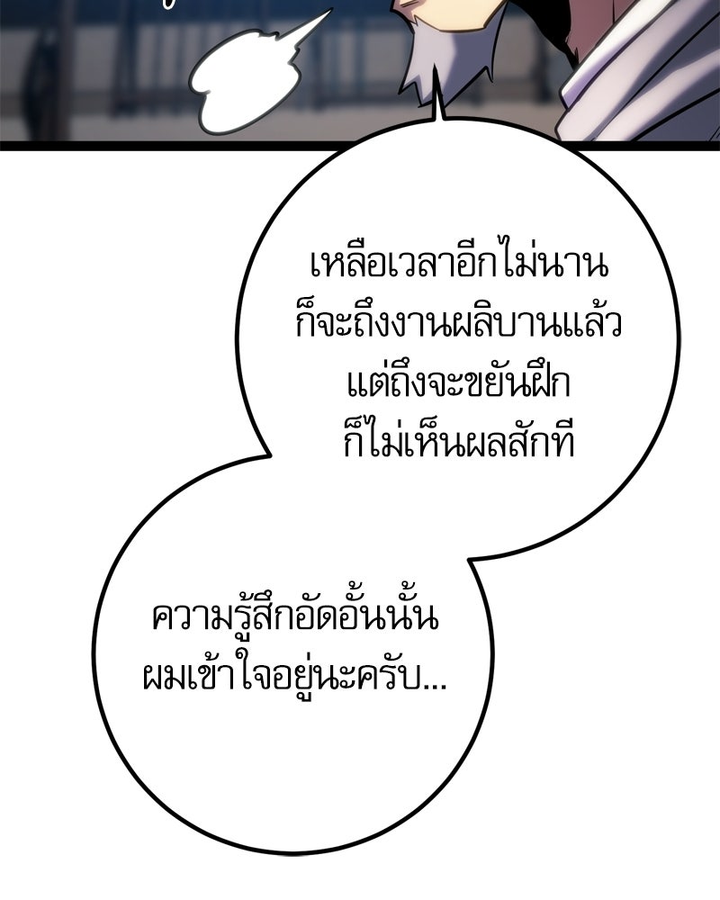 บุตรอัปยศแห่งตระกูลนักดาบ - หน้า 204