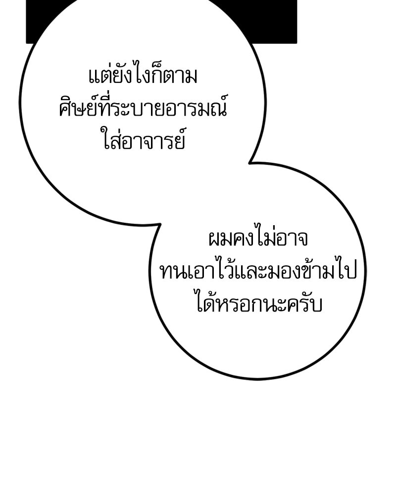 บุตรอัปยศแห่งตระกูลนักดาบ - หน้า 207