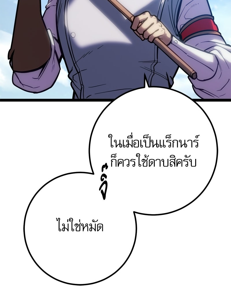 บุตรอัปยศแห่งตระกูลนักดาบ - หน้า 209