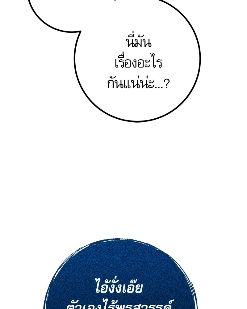 บุตรอัปยศแห่งตระกูลนักดาบ - หน้า 212