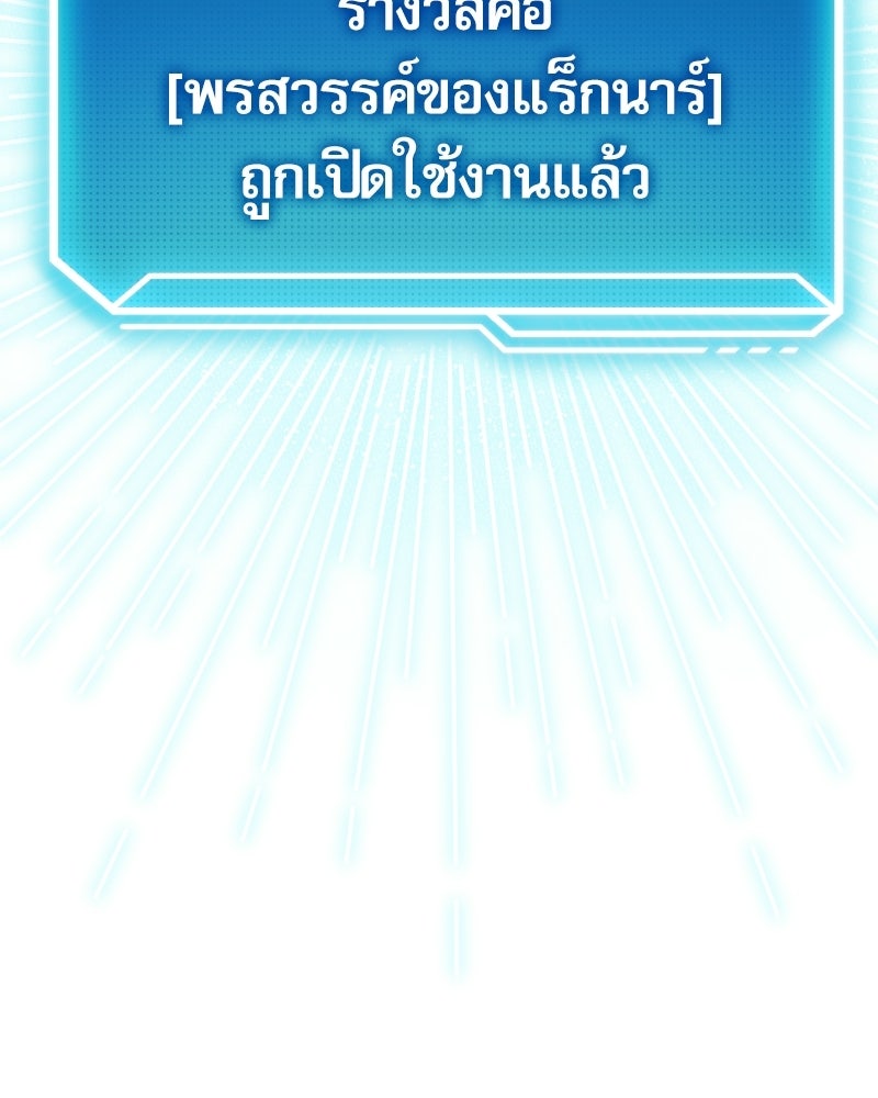บุตรอัปยศแห่งตระกูลนักดาบ - หน้า 237