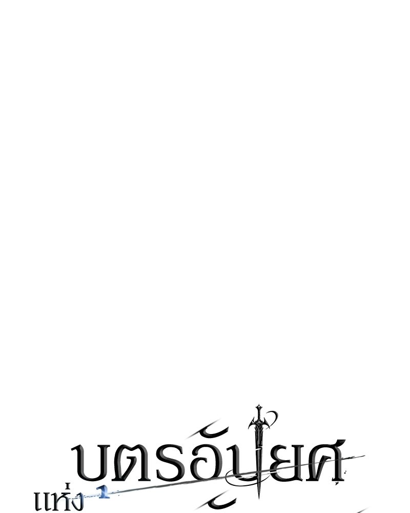 บุตรอัปยศแห่งตระกูลนักดาบ - หน้า 258