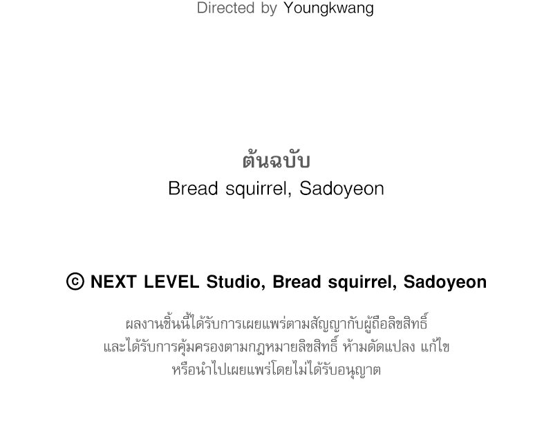 บุตรอัปยศแห่งตระกูลนักดาบ - หน้า 260