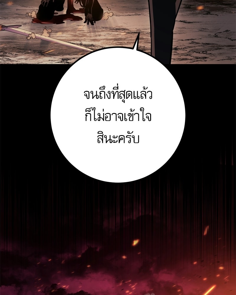 บุตรอัปยศแห่งตระกูลนักดาบ - หน้า 47
