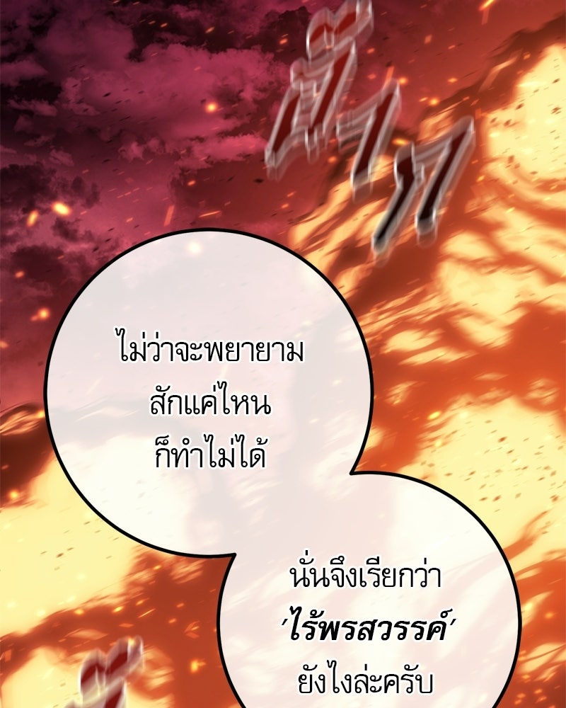 บุตรอัปยศแห่งตระกูลนักดาบ - หน้า 48