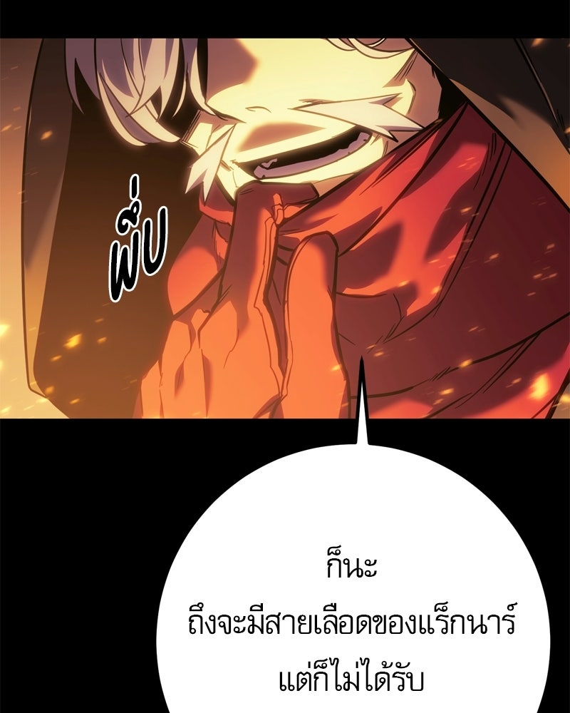 บุตรอัปยศแห่งตระกูลนักดาบ - หน้า 51