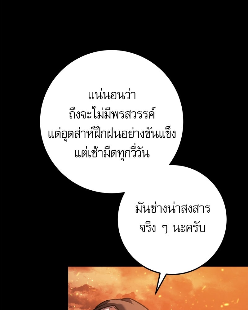 บุตรอัปยศแห่งตระกูลนักดาบ - หน้า 59