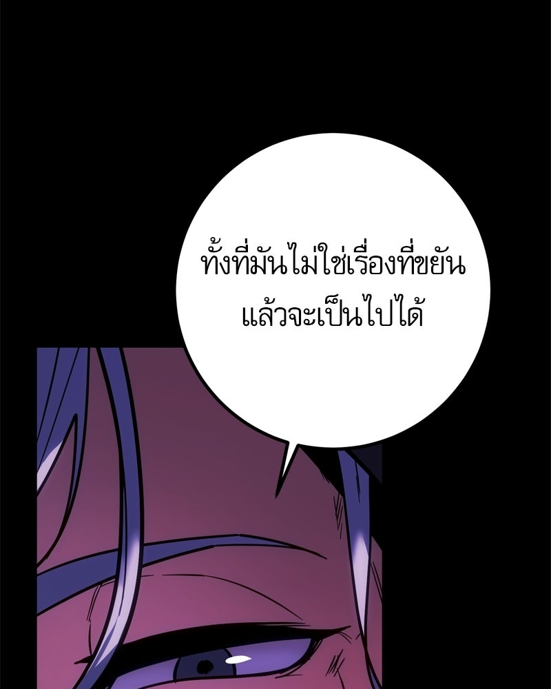 บุตรอัปยศแห่งตระกูลนักดาบ - หน้า 61