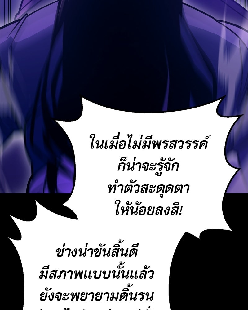 บุตรอัปยศแห่งตระกูลนักดาบ - หน้า 65