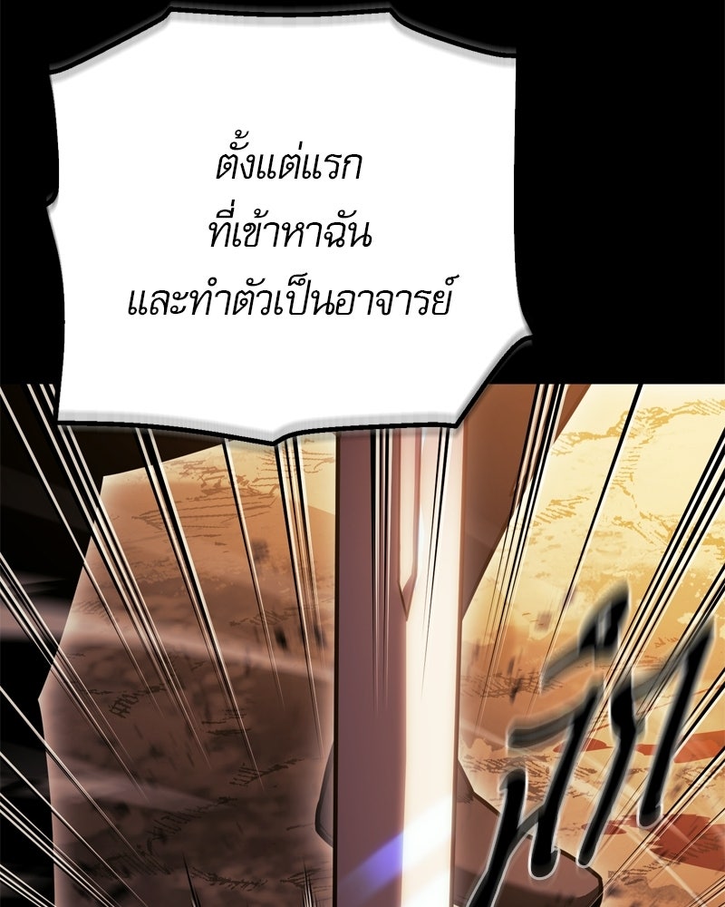 บุตรอัปยศแห่งตระกูลนักดาบ - หน้า 68