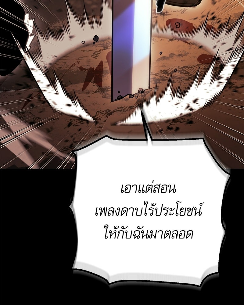 บุตรอัปยศแห่งตระกูลนักดาบ - หน้า 69