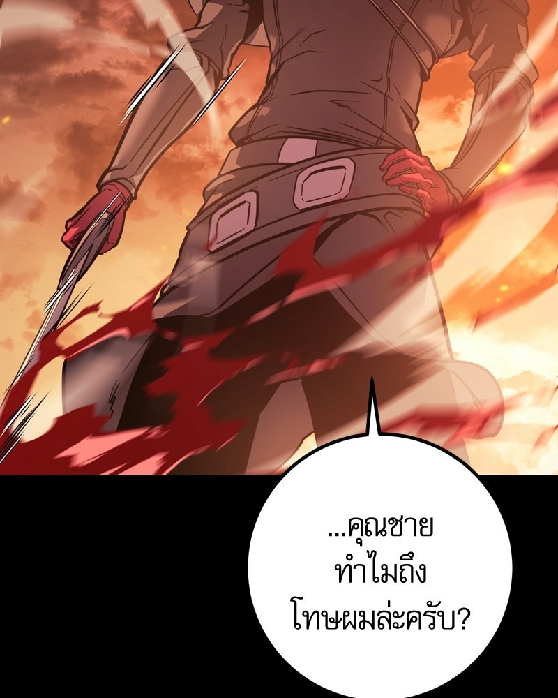 บุตรอัปยศแห่งตระกูลนักดาบ - หน้า 79