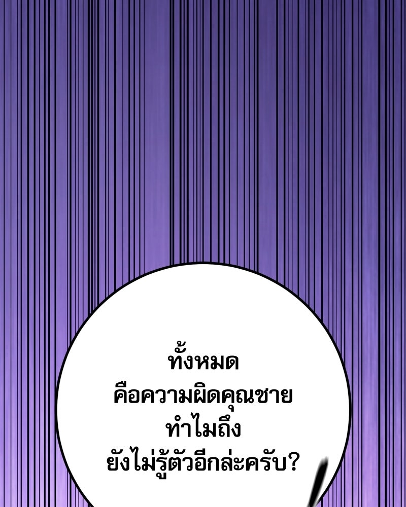 บุตรอัปยศแห่งตระกูลนักดาบ - หน้า 82