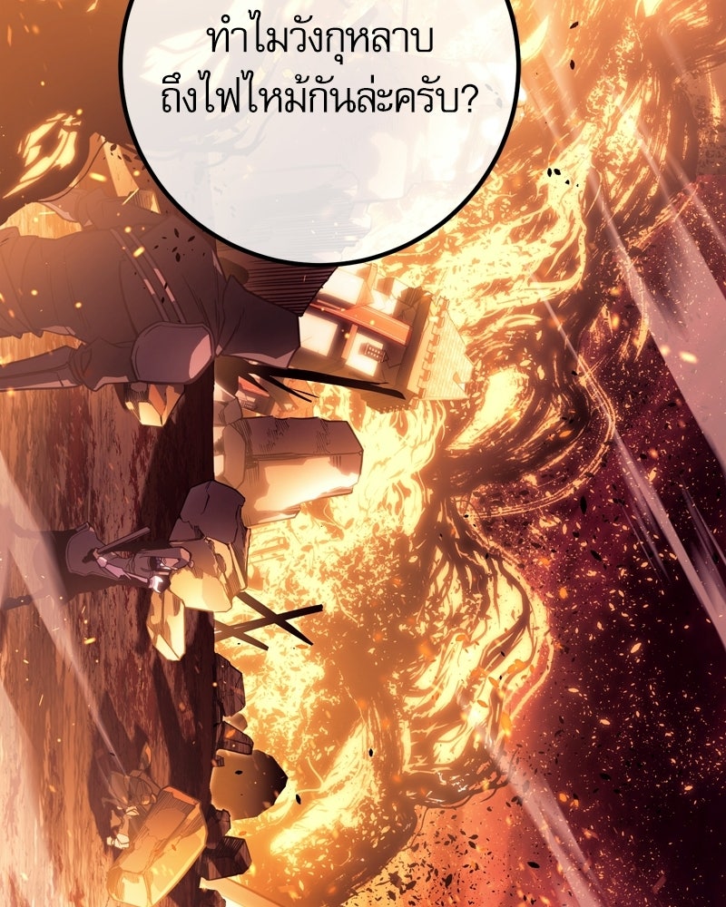 บุตรอัปยศแห่งตระกูลนักดาบ - หน้า 88