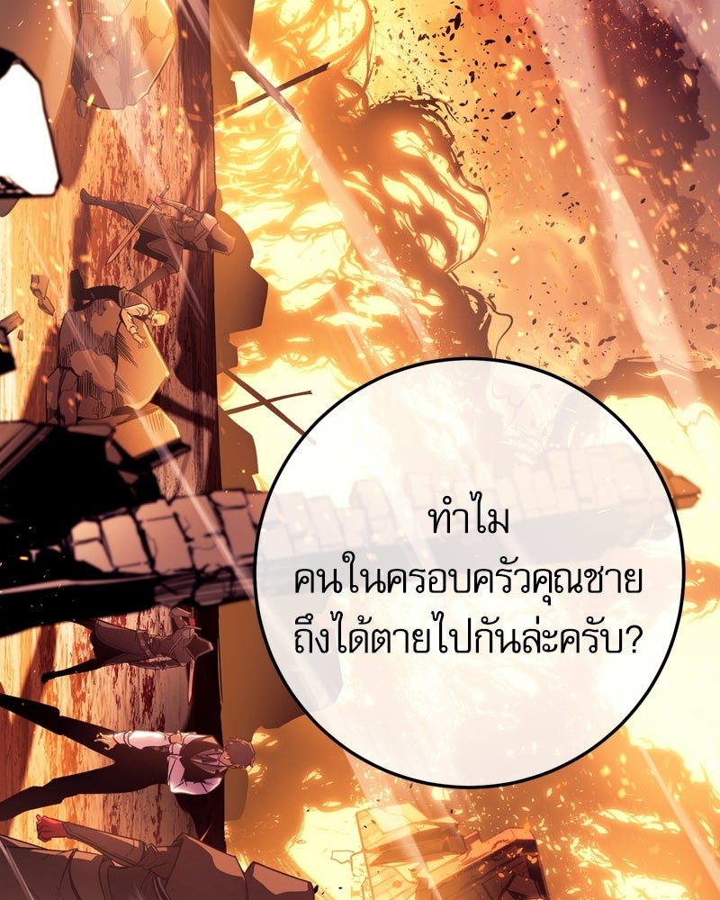 บุตรอัปยศแห่งตระกูลนักดาบ - หน้า 90