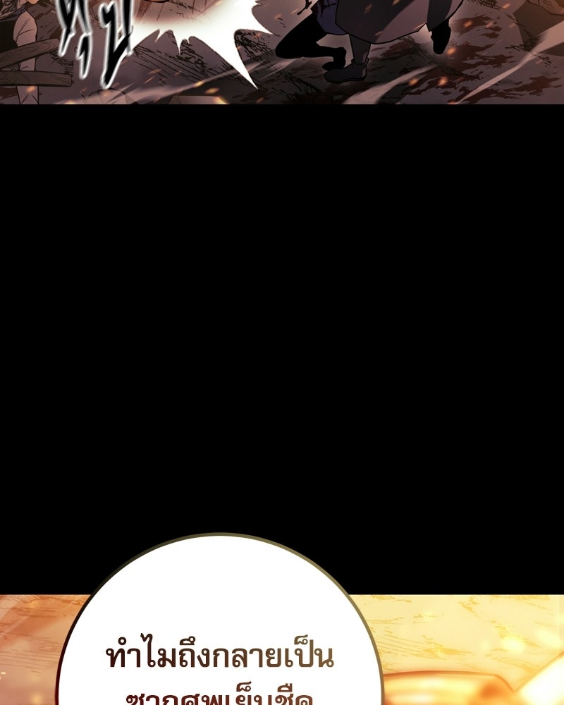 บุตรอัปยศแห่งตระกูลนักดาบ - หน้า 95