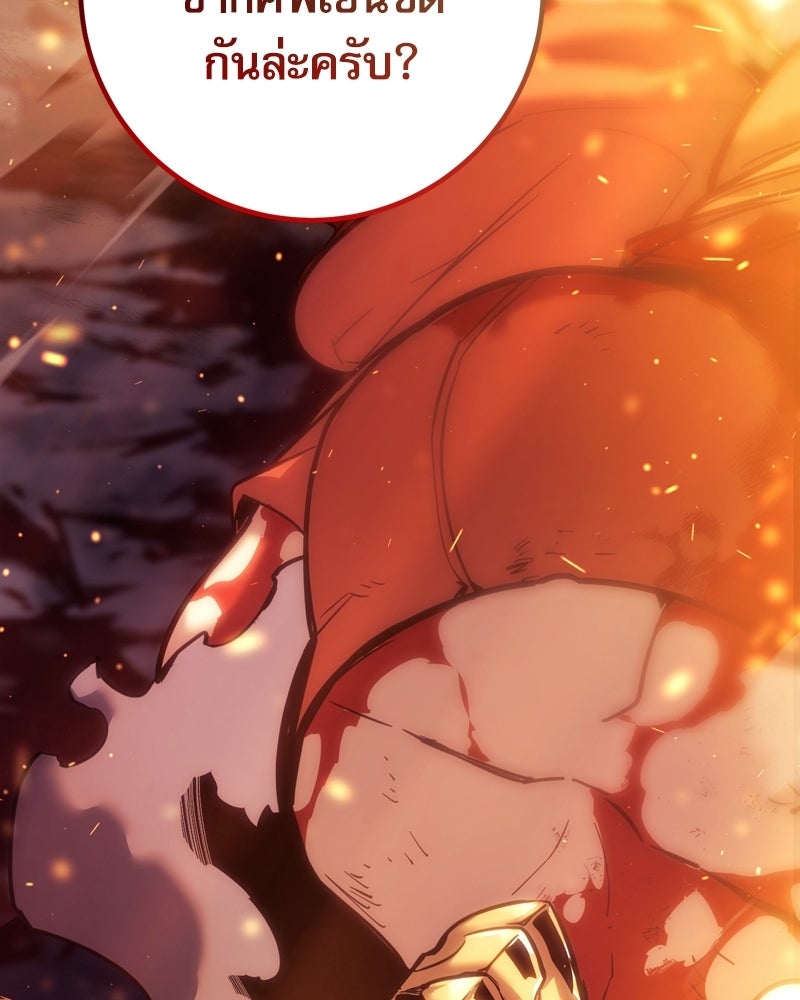 บุตรอัปยศแห่งตระกูลนักดาบ - หน้า 96