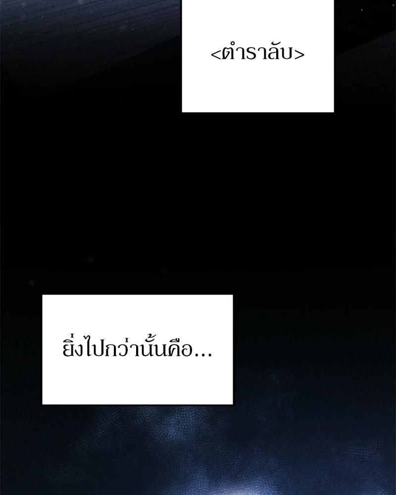 บุตรอัปยศแห่งตระกูลนักดาบ - หน้า 100