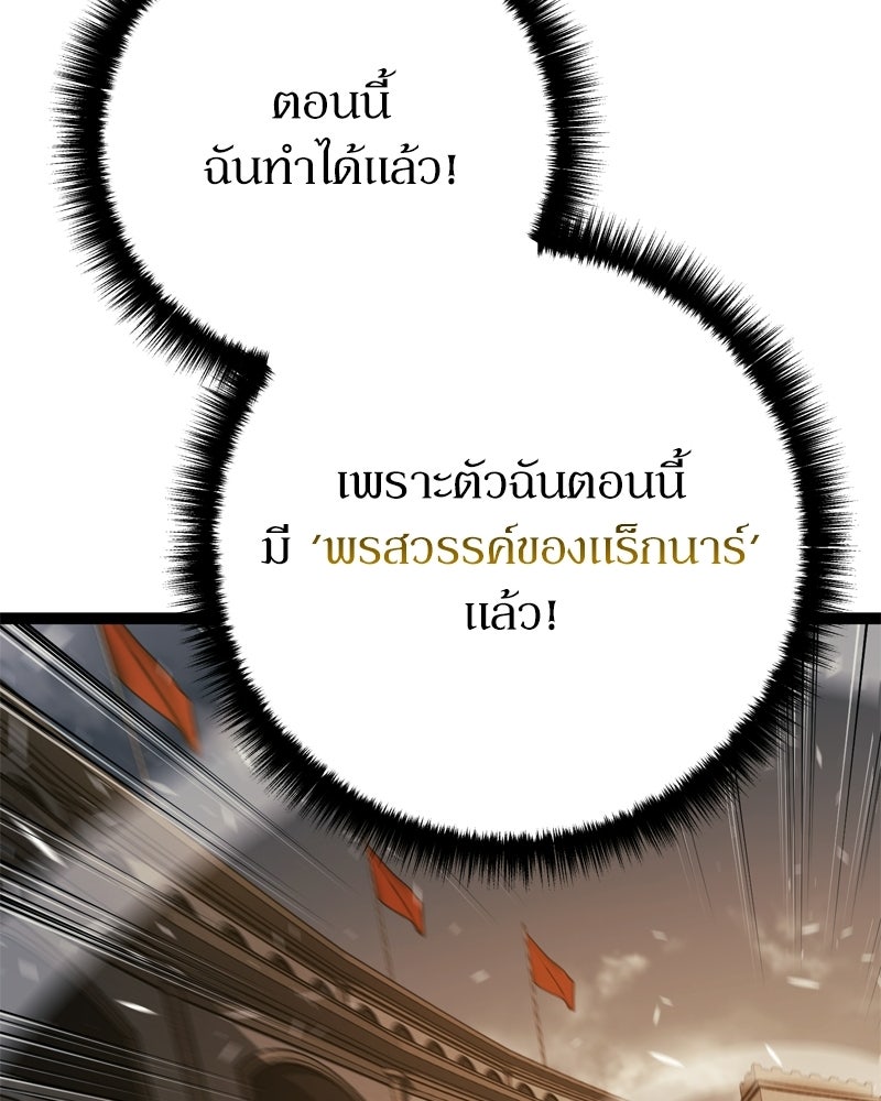 บุตรอัปยศแห่งตระกูลนักดาบ - หน้า 107