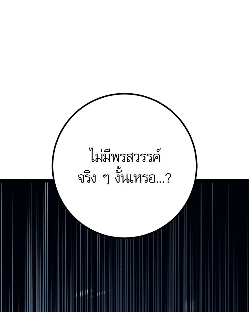 บุตรอัปยศแห่งตระกูลนักดาบ - หน้า 138