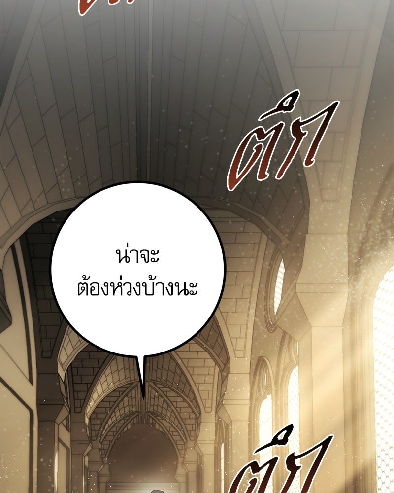 บุตรอัปยศแห่งตระกูลนักดาบ - หน้า 20