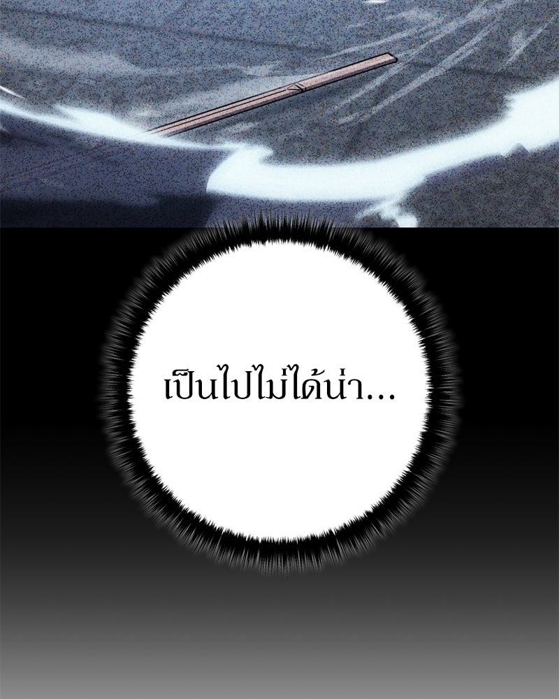 บุตรอัปยศแห่งตระกูลนักดาบ - หน้า 234