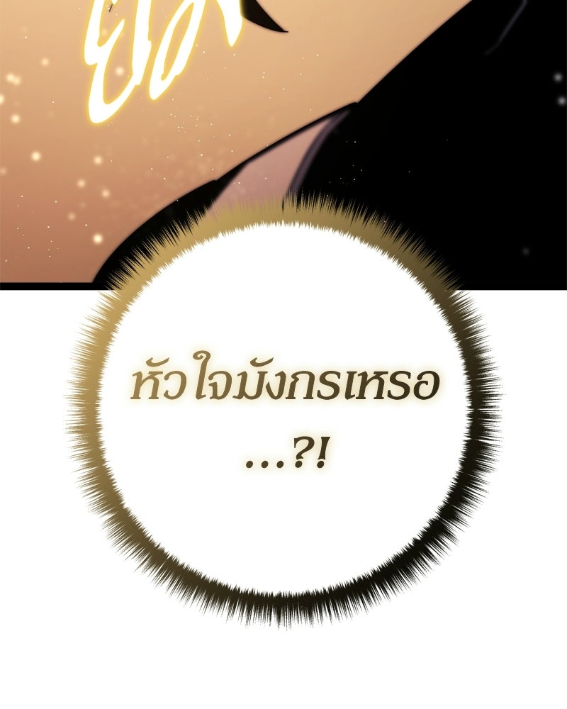 บุตรอัปยศแห่งตระกูลนักดาบ - หน้า 238