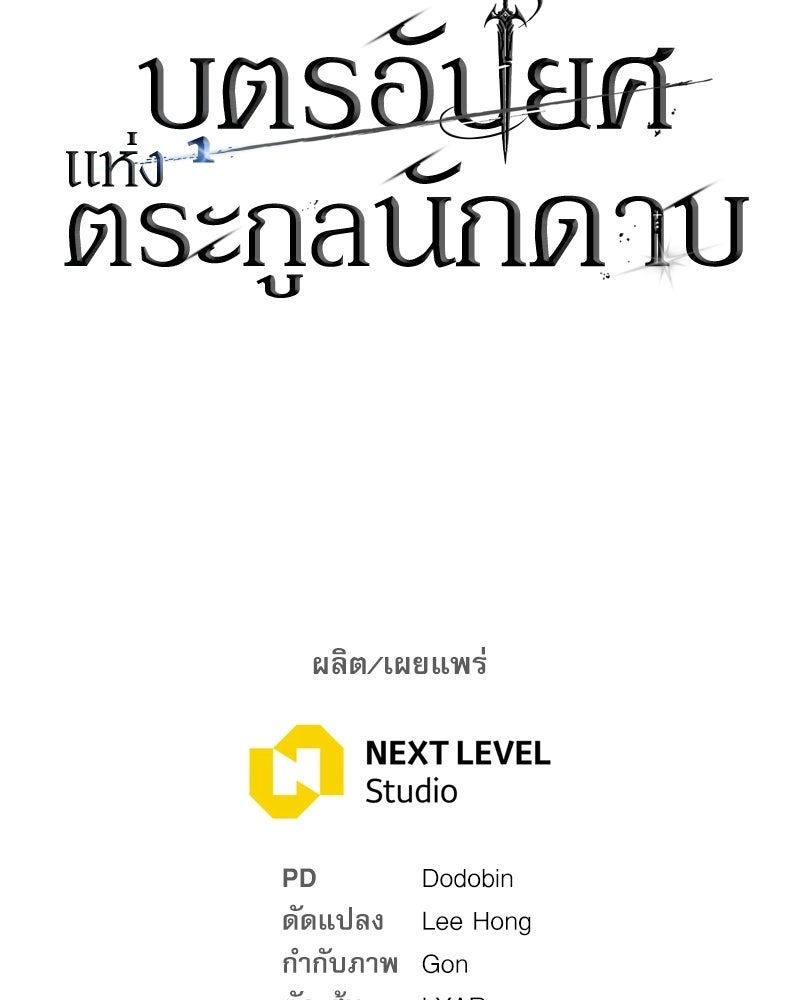 บุตรอัปยศแห่งตระกูลนักดาบ - หน้า 240