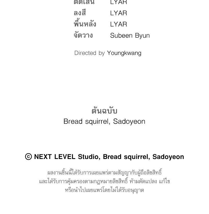 บุตรอัปยศแห่งตระกูลนักดาบ - หน้า 241