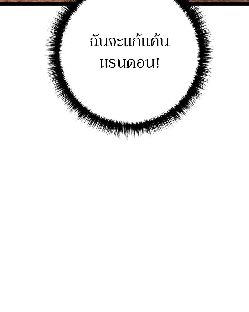บุตรอัปยศแห่งตระกูลนักดาบ - หน้า 83