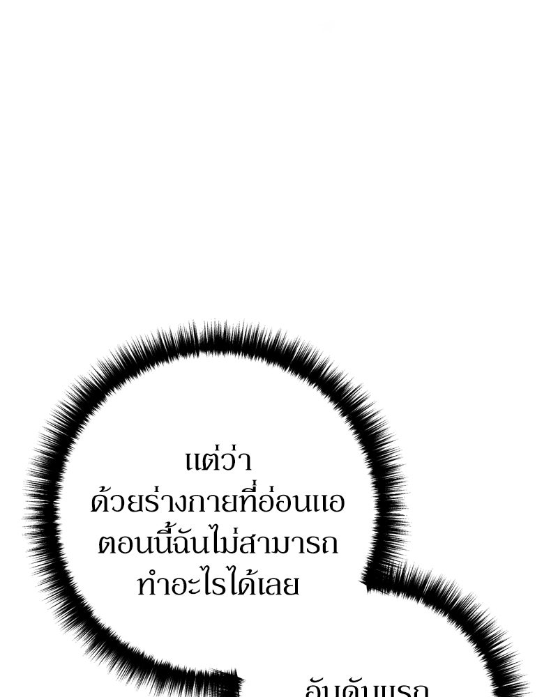 บุตรอัปยศแห่งตระกูลนักดาบ - หน้า 90