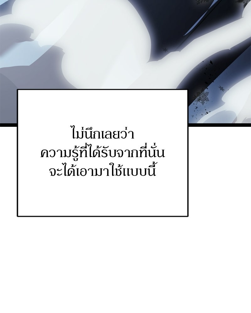บุตรอัปยศแห่งตระกูลนักดาบ - หน้า 95