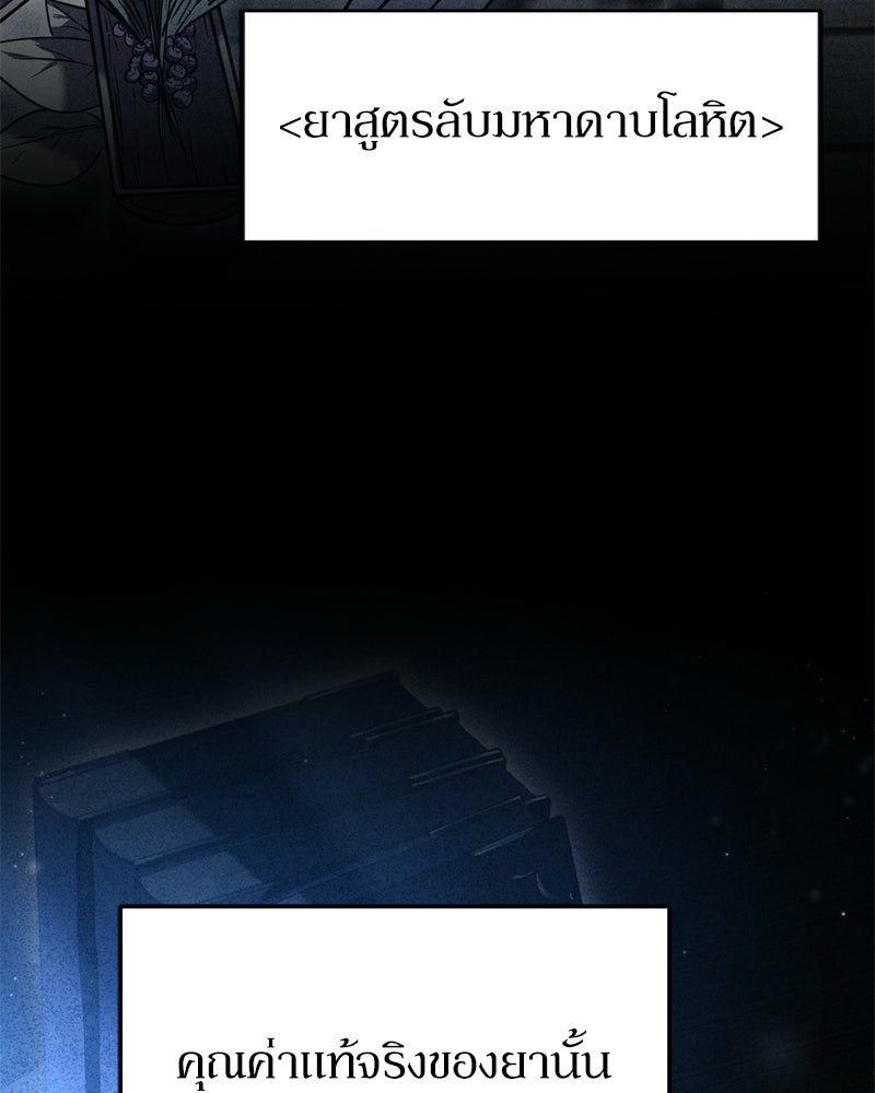 บุตรอัปยศแห่งตระกูลนักดาบ - หน้า 98