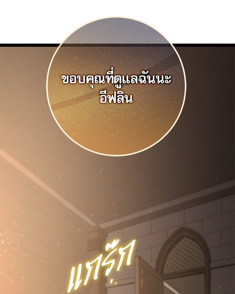 บุตรอัปยศแห่งตระกูลนักดาบ - หน้า 102