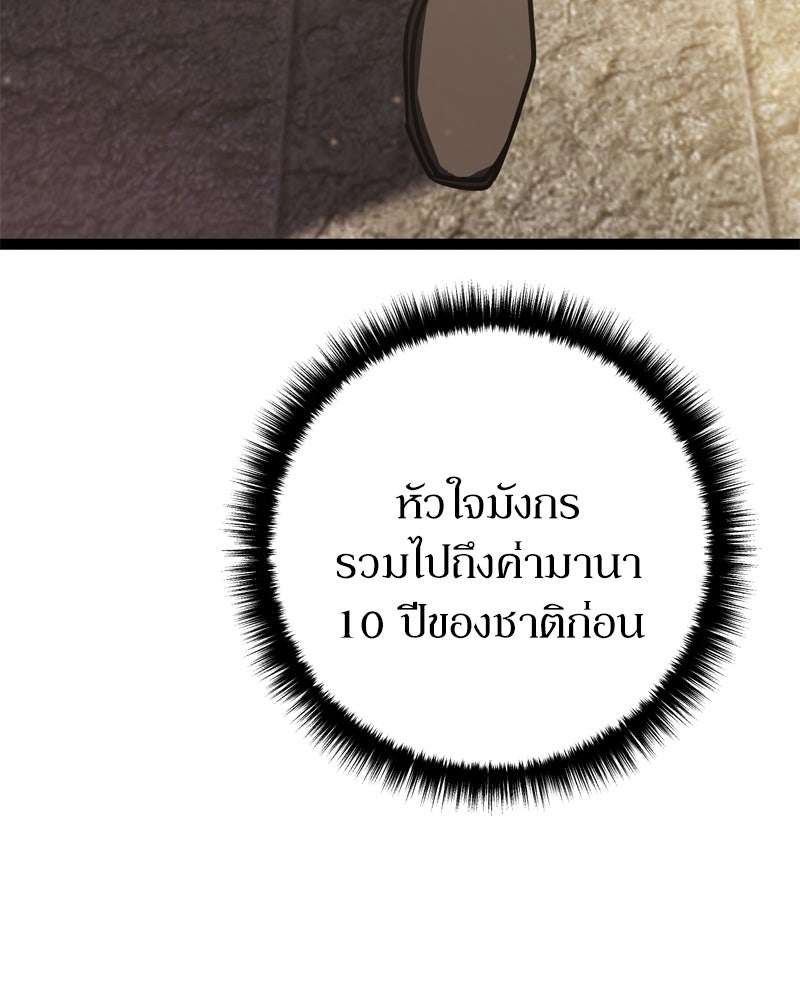 บุตรอัปยศแห่งตระกูลนักดาบ - หน้า 108