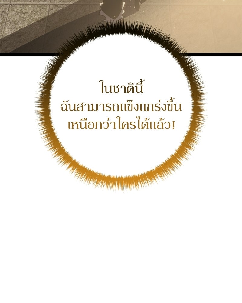 บุตรอัปยศแห่งตระกูลนักดาบ - หน้า 111