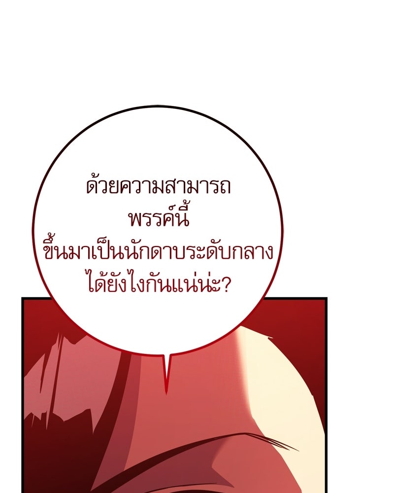 บุตรอัปยศแห่งตระกูลนักดาบ - หน้า 139