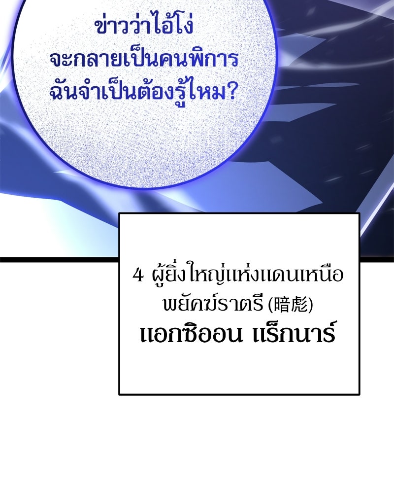 บุตรอัปยศแห่งตระกูลนักดาบ - หน้า 173