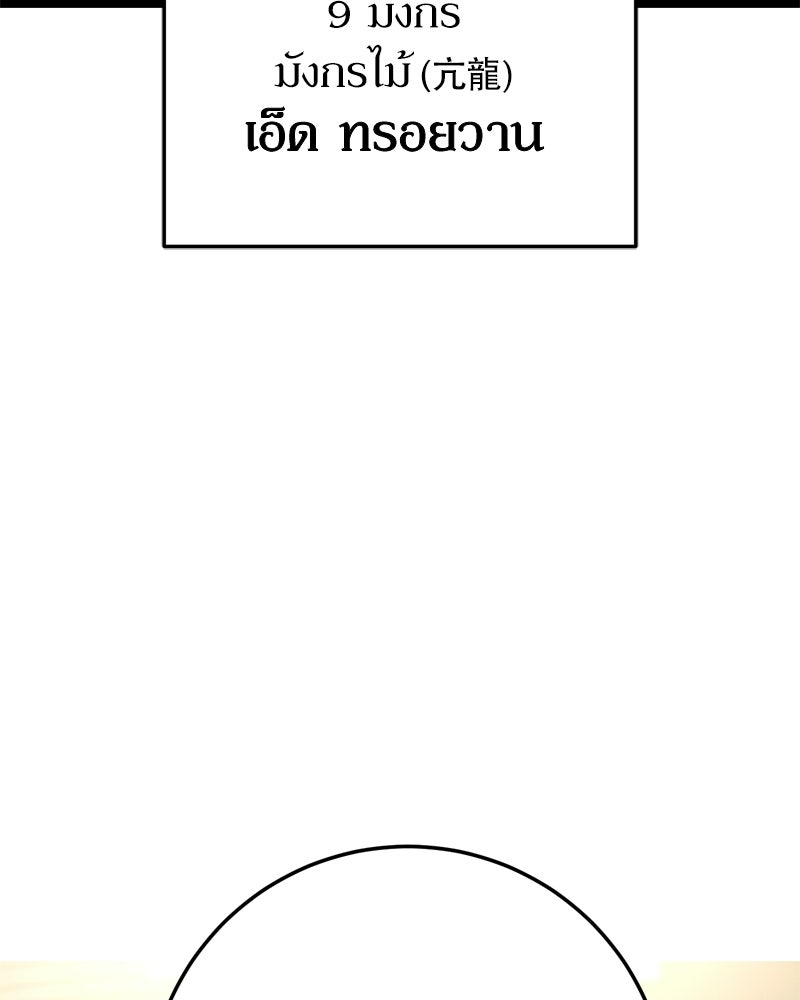 บุตรอัปยศแห่งตระกูลนักดาบ - หน้า 182