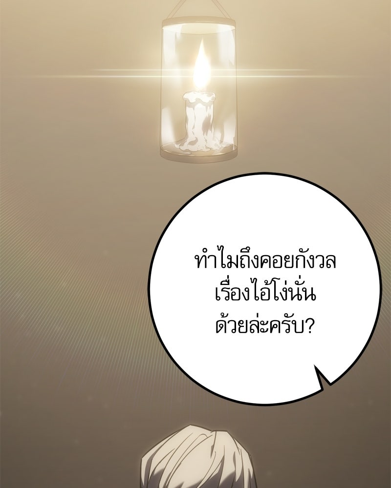 บุตรอัปยศแห่งตระกูลนักดาบ - หน้า 185